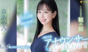 森彩美(森あやみ)出道作品(FSDSS-718)新人地方电视台主播 - 星乐社